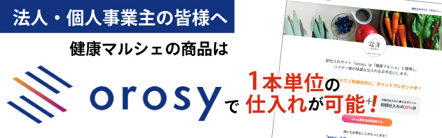 orosyで卸販売を行っています